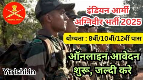 Agniveer Army Bharti 2025 Age Limit