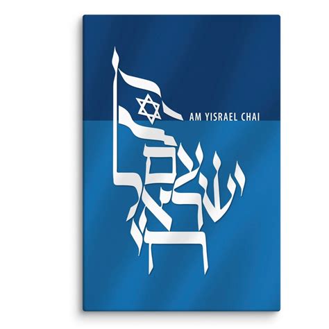 Am Yisrael Chai Print Am Yisrael Chai Print
