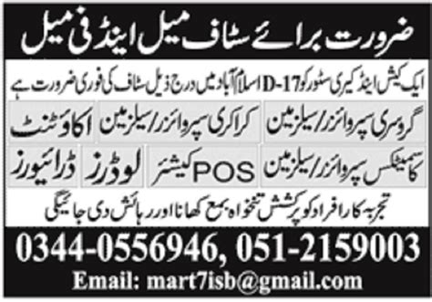 Cash Amp Carry Store In D 17 Islamabad Jobs 2021 For Supervisors
