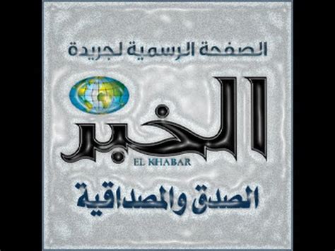 El Khabar Youtube El Khabar Youtube
