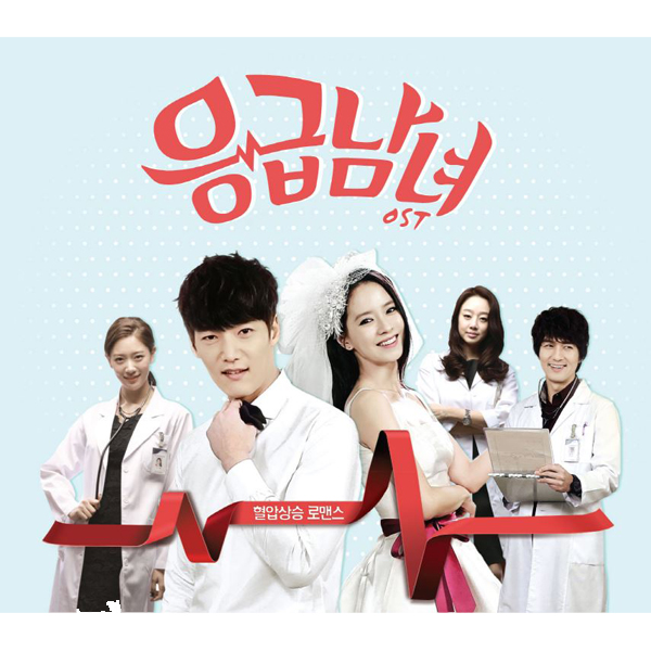 Emergency Couple Ost