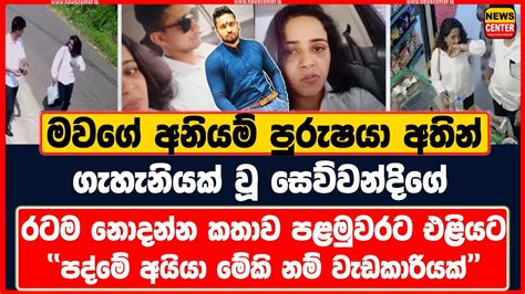 Gossip Lanka Hot News