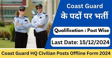 Indian Coast Guard Civilian Posts Application Archives Sarkari Exam Indian Coast Guard Civilian Posts Application Archives Sarkari Exam