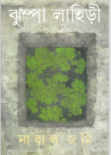 Jhumpa Lahiri Best Books