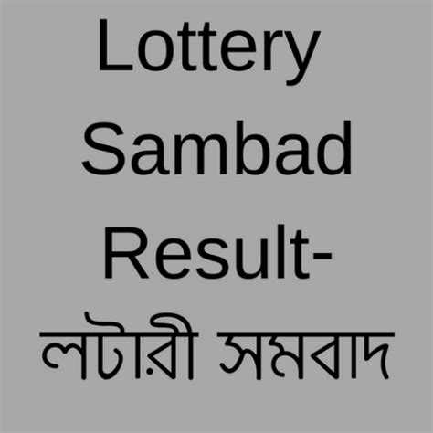 Lottery Sambad Today Result App On Amazon Appstore Lottery Sambad Today Result App On Amazon Appstore