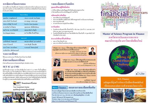 Masters in Finance Degree