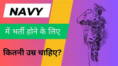 Navy Mein Bharti Hone Ke Navy Mein Bharti Hone Ke