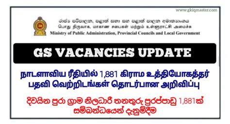 Notice On 1 881 Gs Vacancies Islandwide Ministry Of Public Notice On 1 881 Gs Vacancies Islandwide Ministry Of Public