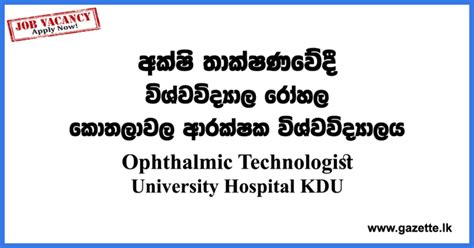 Ophthalmic Technologist University Hospital Vacancies 2022 Gazette Lk