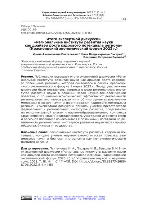 Pdf The Results Of The Expert Discussion Amp Quot Regional Institutes For The